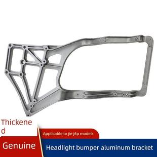 适用于解放J6P前保险杠支架大灯铝支架一汽J6P大灯框架头配件J6左