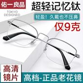 超轻老花眼镜男式 高清老人中老年老光眼镜女 防蓝光抗疲劳高档正品
