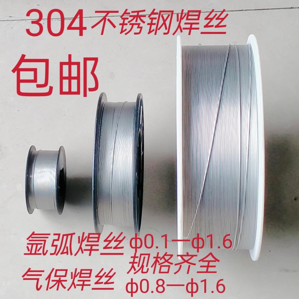304不锈钢氩弧/气保焊丝0.15/0.25/0.3/0.35/0.4/0.5/0.6/0.7mm