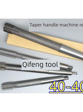 锥柄机铰刀40 40.05 40.1 40.15 40.2 D4H7H8H9硬质镶嵌合金钨钢