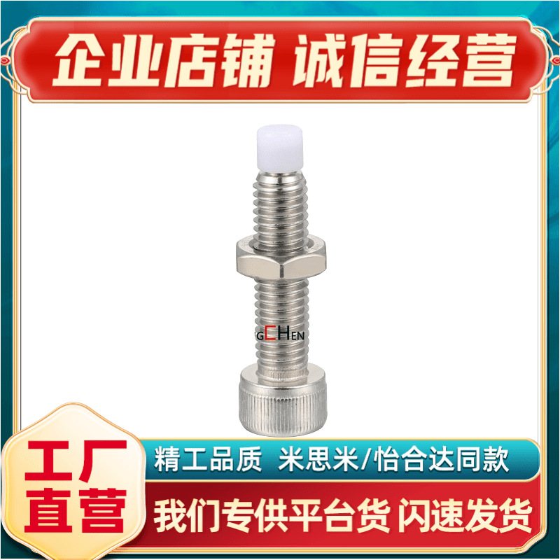 TDB21聚氨酯止动螺栓圆柱头内六角直杆型调整块缓冲 UUSCB4M5-M10