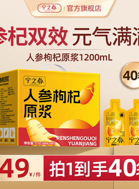 宁之春人参枸杞原浆礼盒宁夏鲜榨原汁长白山人参官方旗舰店