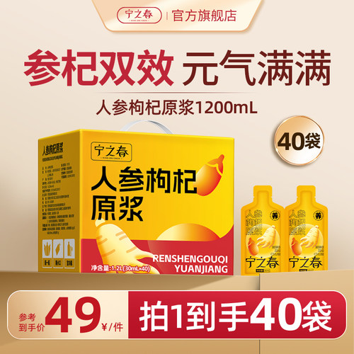 宁之春人参枸杞原浆1.2L鲜榨原汁