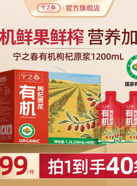 宁之春有机枸杞原浆宁夏官方旗舰店男肾养生中宁红枸杞汁构杞液