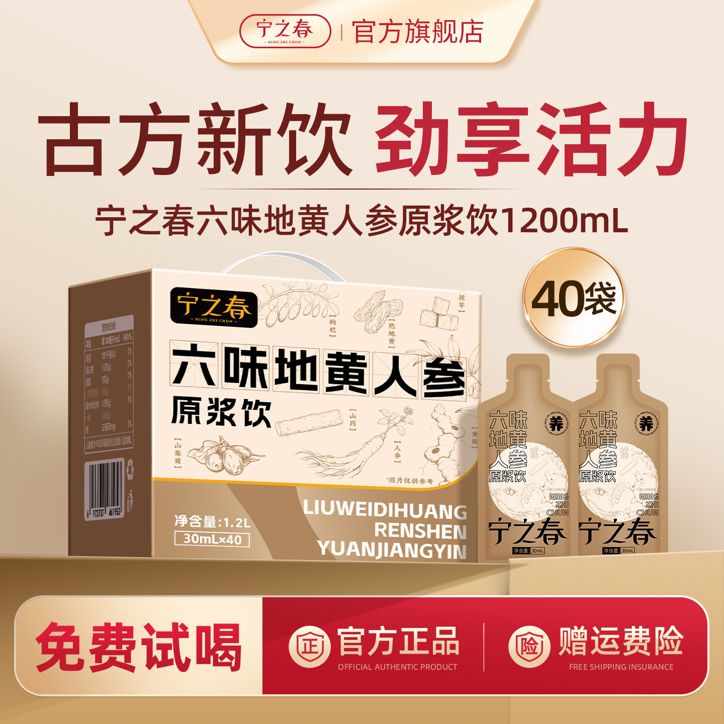 宁之春六味人参地黄原浆饮枸杞原浆枸杞礼盒黄精男士补官方旗舰店