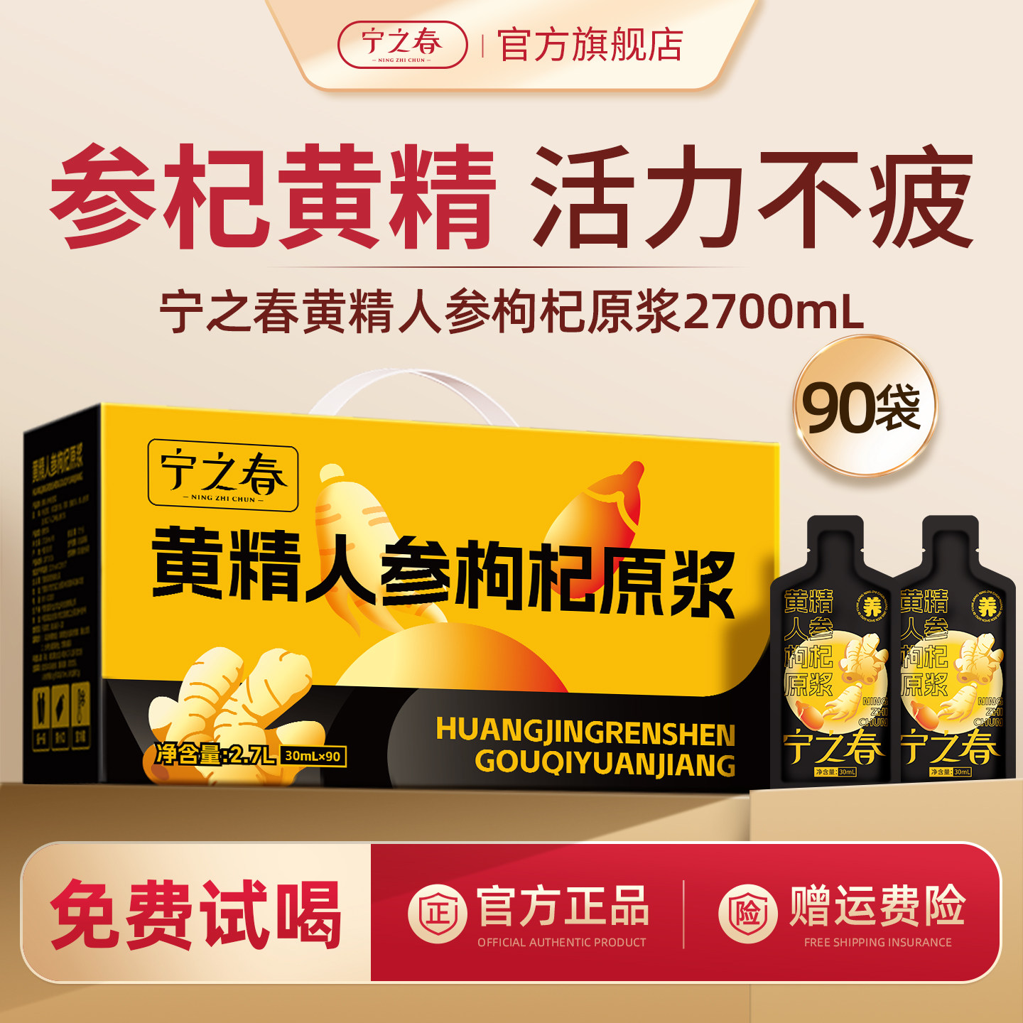 宁之春黄精人参枸杞原浆宁夏枸杞男士熬夜原液礼盒官方旗舰店正品