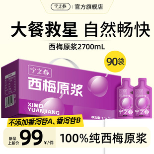 【曹颖甄选】宁之春西梅原浆100%纯原浆大餐救星西梅汁果蔬汁旗舰