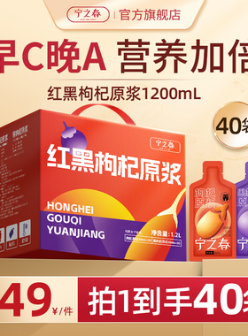 【直播】宁之春枸杞原浆礼盒黑枸杞红枸杞枸杞子健康饮品官方旗舰