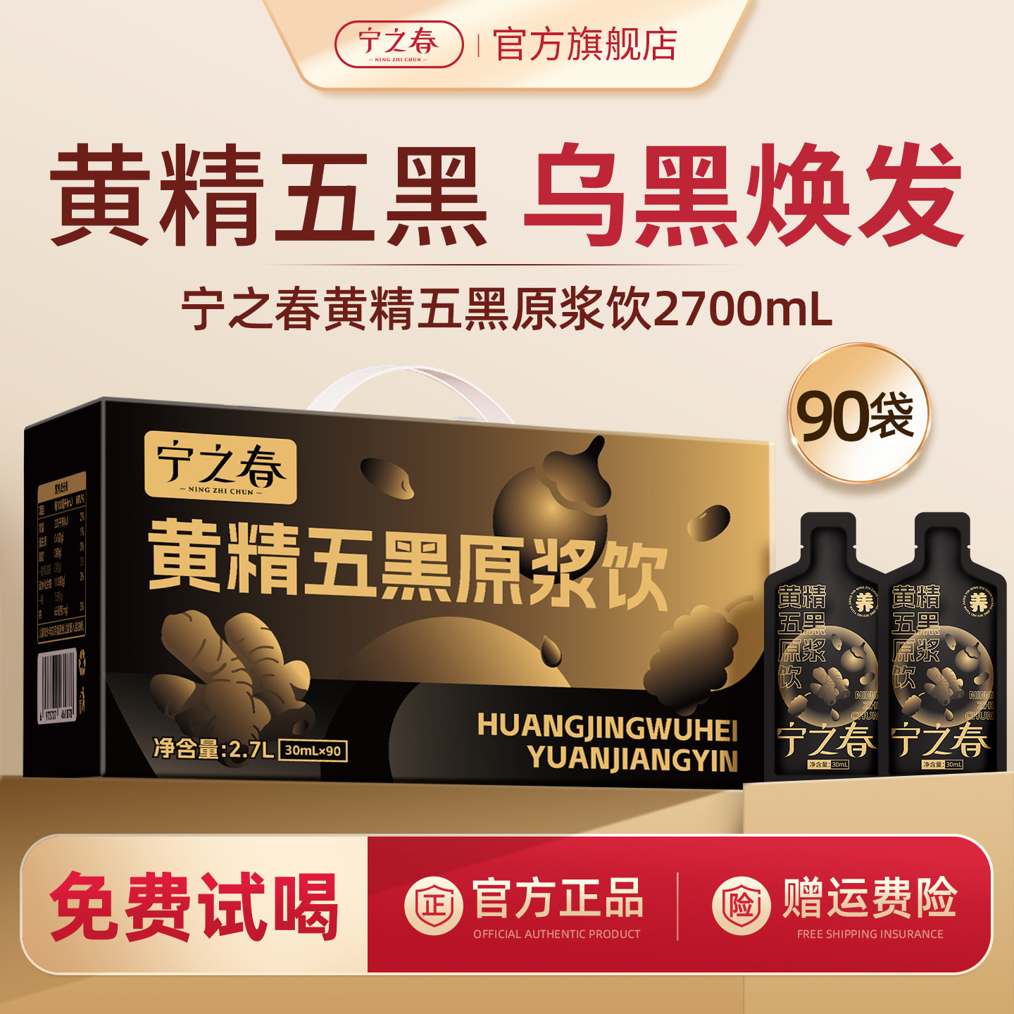 宁之春黄精五黑原浆九华山黄精黑枸杞原浆黑芝麻黑桑葚官方旗舰店