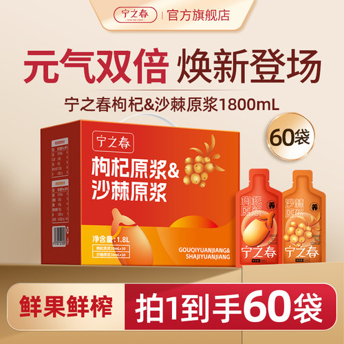 宁之春宁夏枸杞原浆沙棘礼盒1.8L