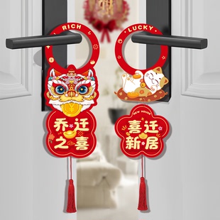 乔迁门把手挂件装饰新居新房布置搬新家仪式乔迁之喜入宅挂饰用品