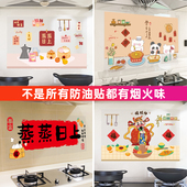 厨房防油贴纸蒸蒸日上乔迁新居灶台自粘墙贴防水耐高温油烟机装 饰