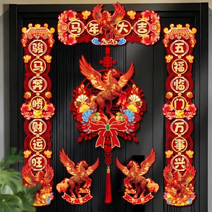 2026新款过年春节磁吸对联马年春联植绒家用装饰新春大门福字门贴