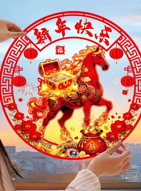 2026新款马年窗花新年高档装饰玻璃贴过年春节福字金马图案静电贴