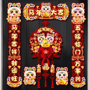 2026新款马年磁吸对联新年立体春联过年家用入户门贴春节场景布置