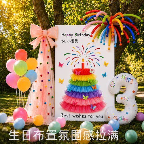 生日场景布置网纱蛋糕kt板diy儿童宝宝周岁迎宾牌户外拍照背景墙
