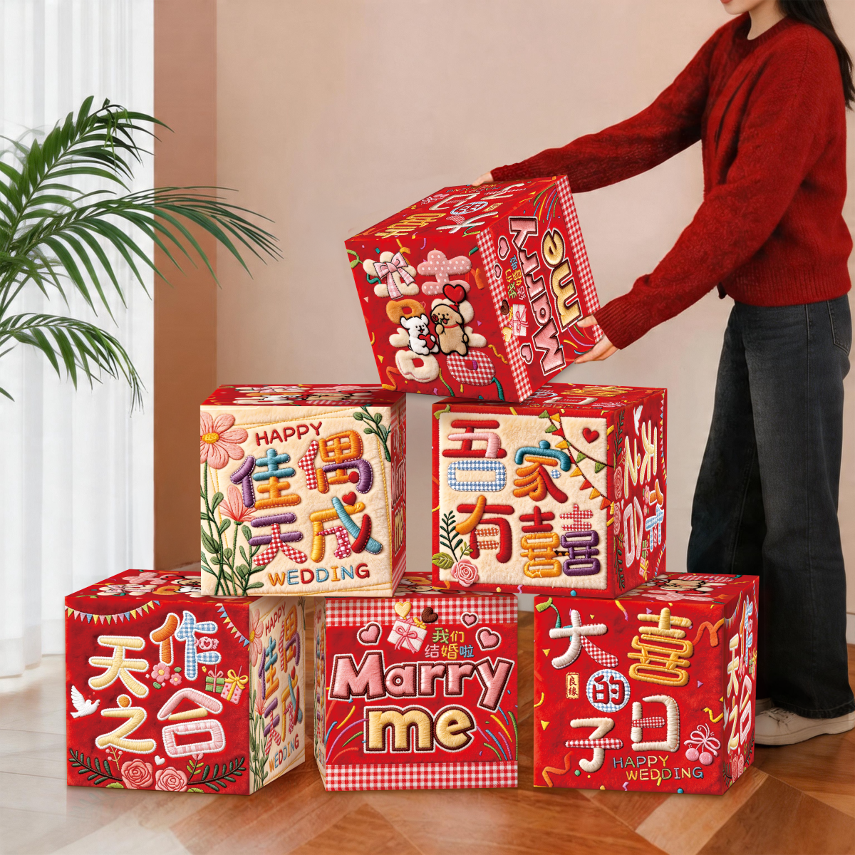立体堆堆盒结婚装饰用品新婚房布置套装女方婚礼男方房间装饰必备