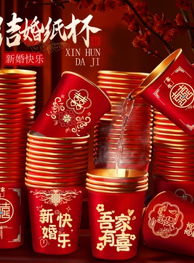 结婚一次性金箔加厚纸杯子婚礼订婚喜杯婚宴节庆家用红色敬茶杯