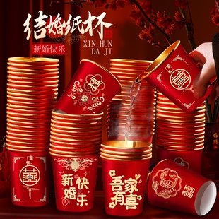 结婚一次性金箔加厚纸杯子婚礼订婚喜杯婚宴节庆家用红色敬茶杯