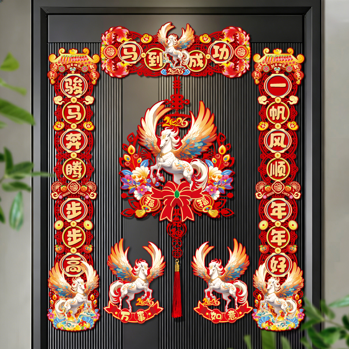 马年对联春联家用2026新款磁吸立体对联新年春节过年福字门贴装饰