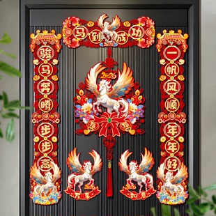 马年对联春联家用2026新款磁吸立体对联新年春节过年福字门贴装饰