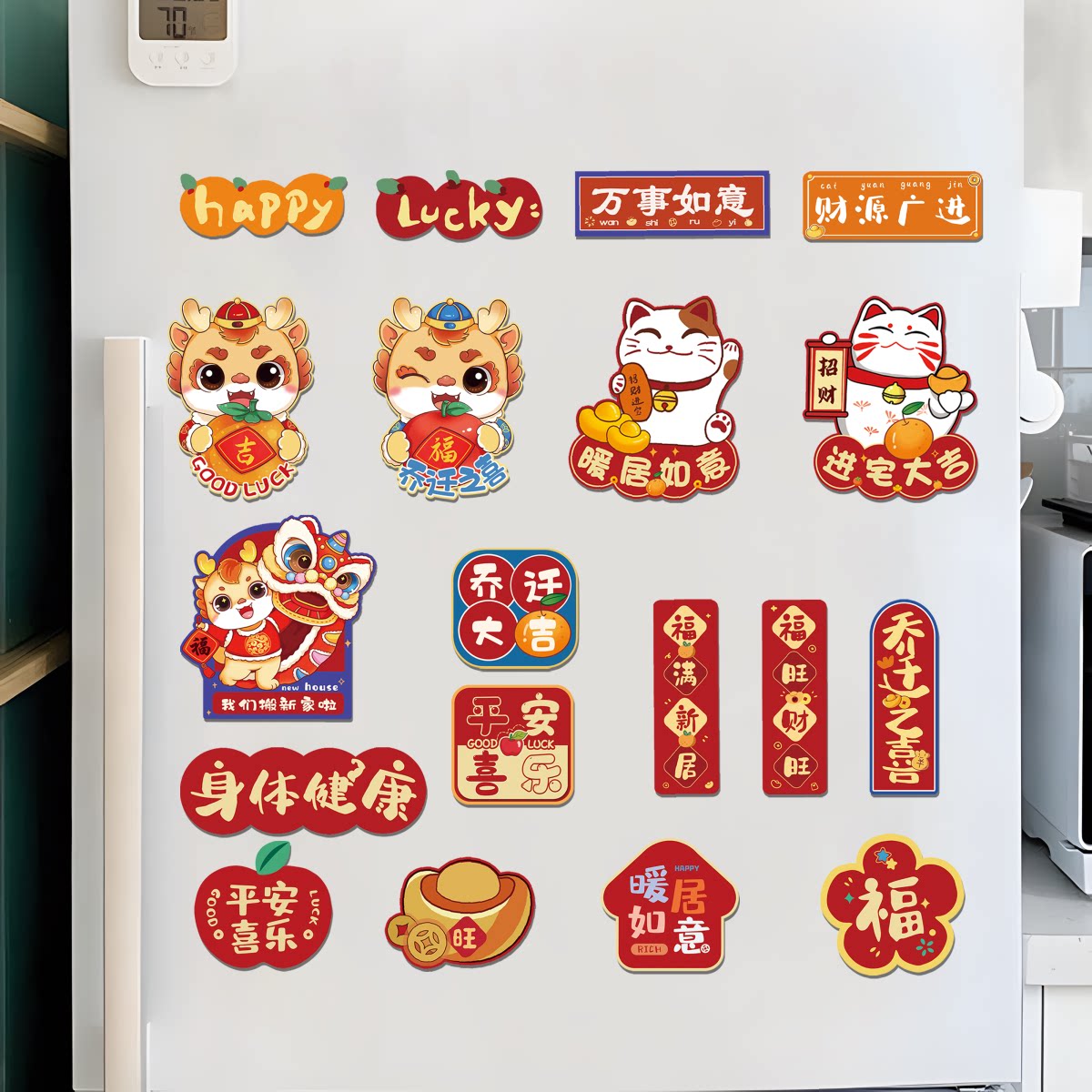乔迁之喜装饰磁吸卡通冰箱贴创意磁力贴新居进宅大吉搬家布置用品