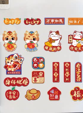 乔迁之喜装饰磁吸卡通冰箱贴创意磁力贴新居进宅大吉搬家布置用品