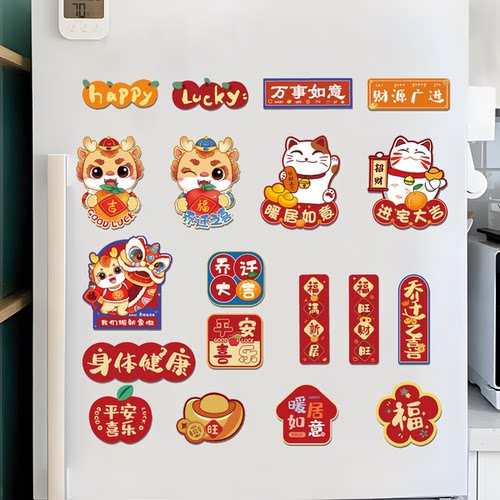 乔迁之喜装饰磁吸卡通冰箱贴创意磁力贴新居进宅大吉搬家布置用品