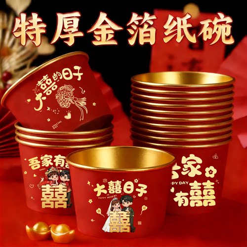 结婚纸碗一次性家用婚宴加厚喜碗婚礼酒席圆形餐盒一次性餐具套装