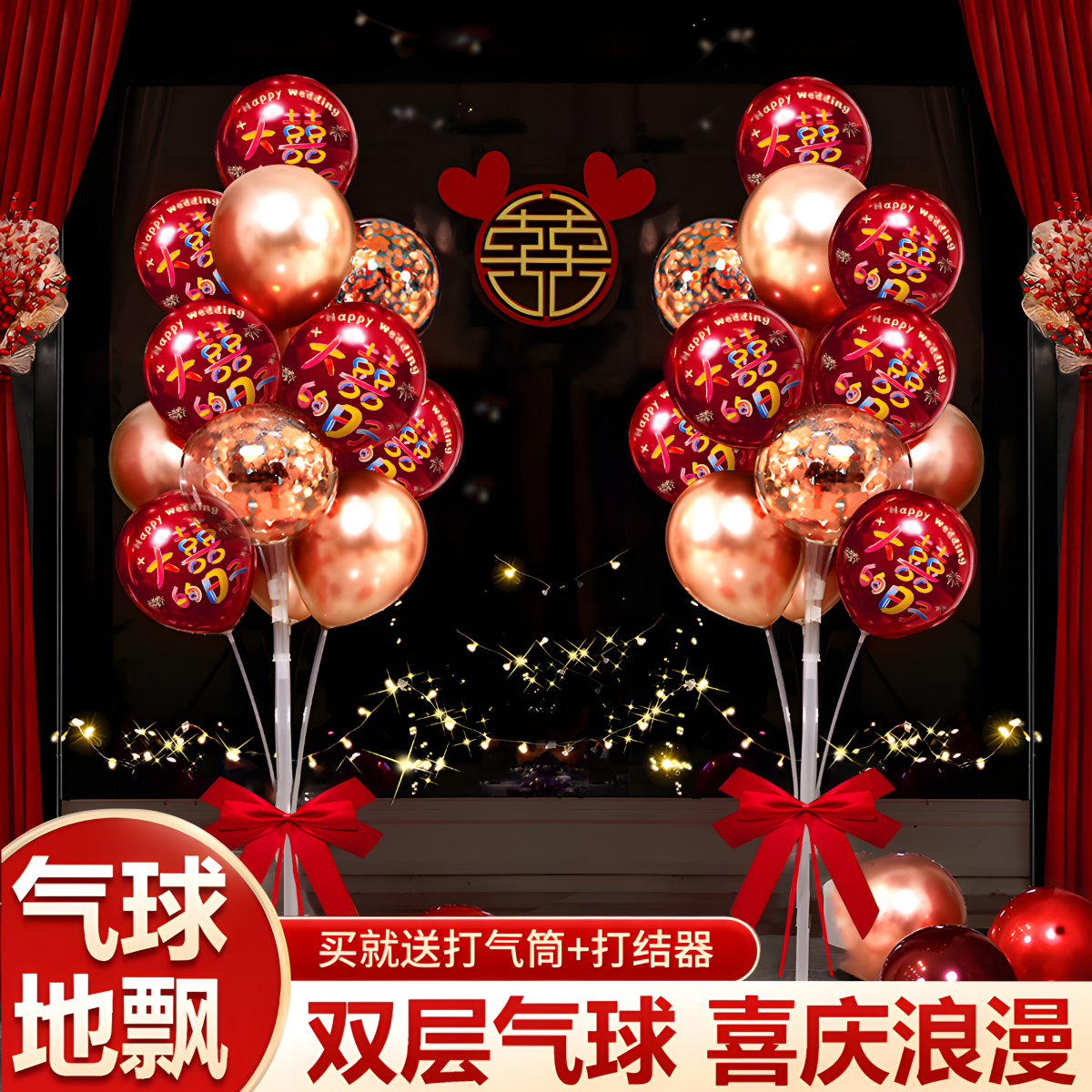 订婚气球结婚布置装饰婚房立柱套装男方婚礼客厅地飘婚庆用品大全,节庆用品/礼品,气球,淘宝优惠券,粉丝福利购,淘宝优惠卷