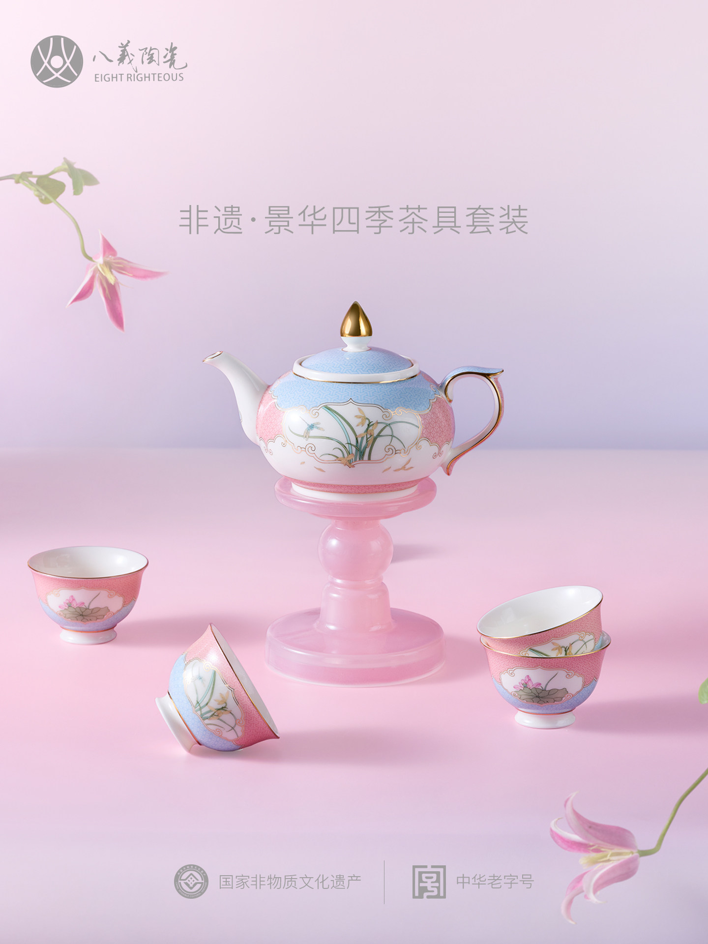 八一陶瓷景华四季茶具非物质文化遗产红绿瓷器精美礼盒茶杯功夫茶