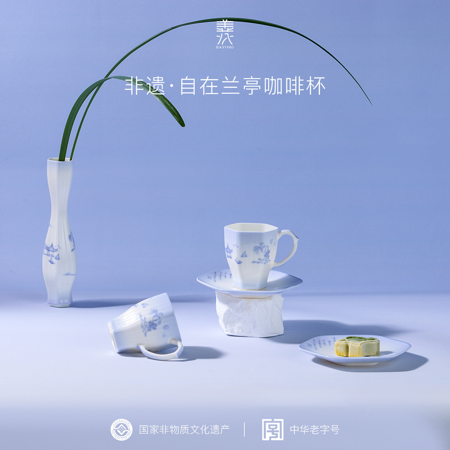 八义陶瓷自在兰亭咖啡杯高级感轻奢高颜值高档精致设计感小众中式