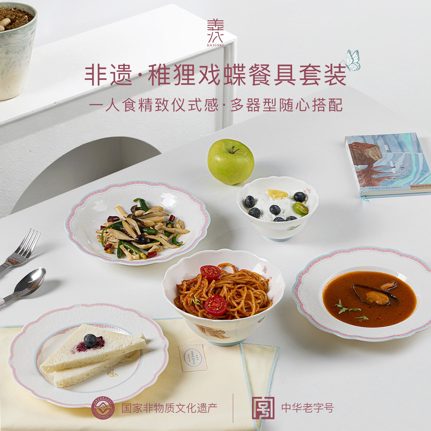 八义陶瓷稚狸戏蝶盘碗碟家用套装图片