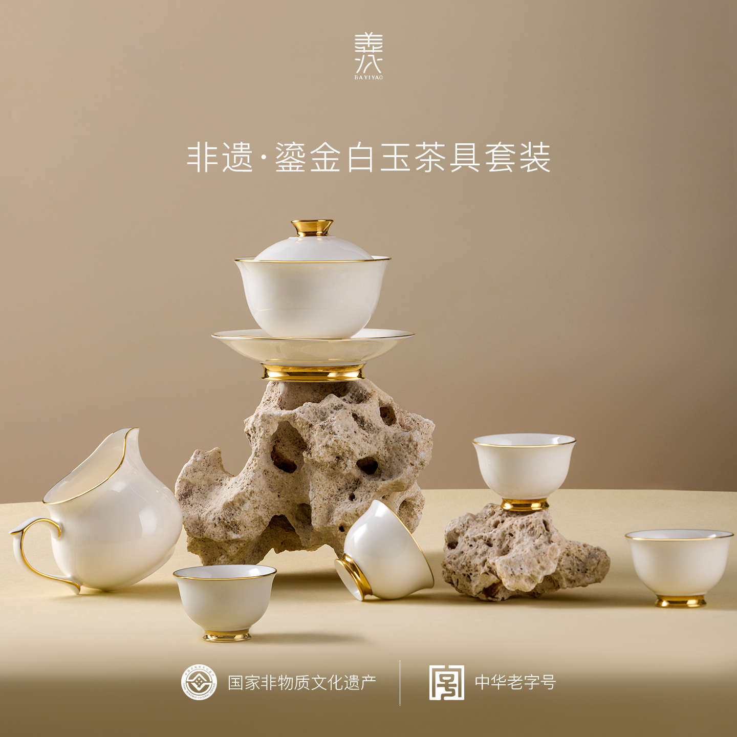 国家非遗八义窑鎏金白玉茶具