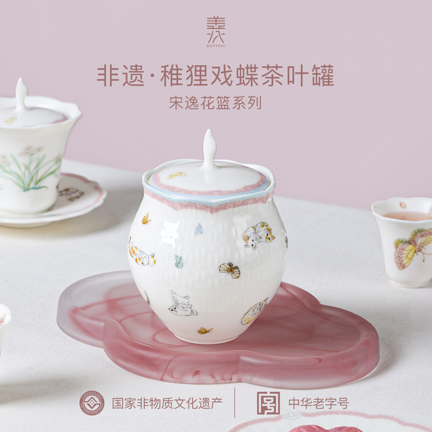 八义陶瓷茶叶罐密封储茶叶罐储存防潮存茶罐稚狸戏蝶家用茶具配件
