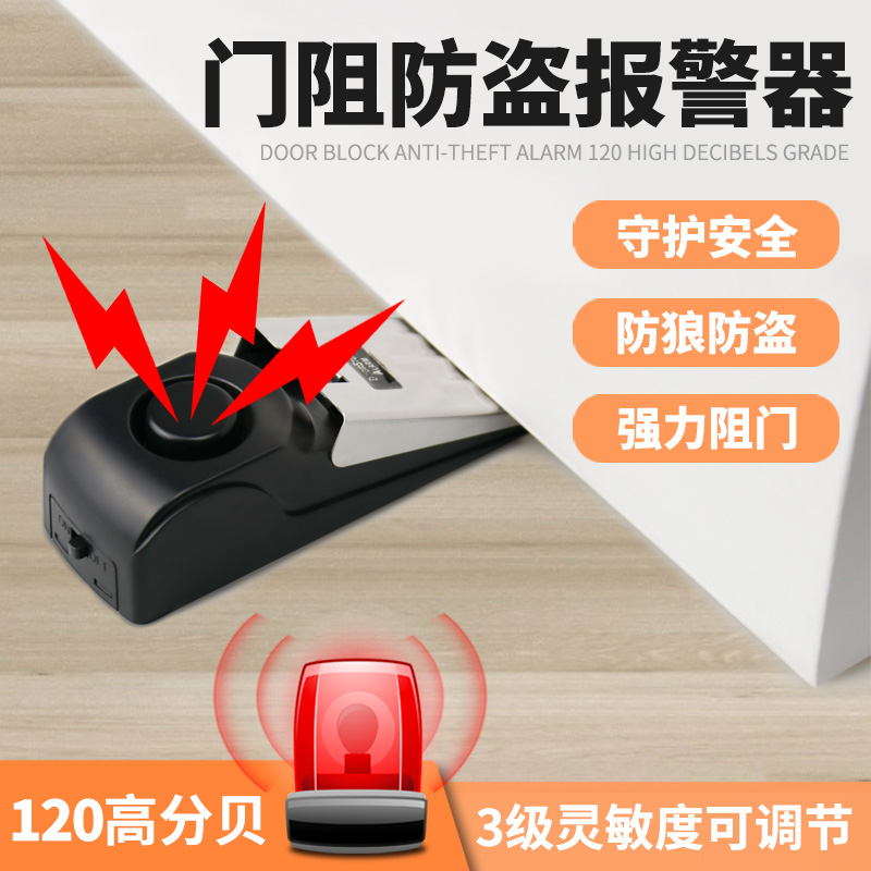 逢源滔门阻防盗报警器防贼狼神器旅行旅馆酒店家用开门窗缝塞插销