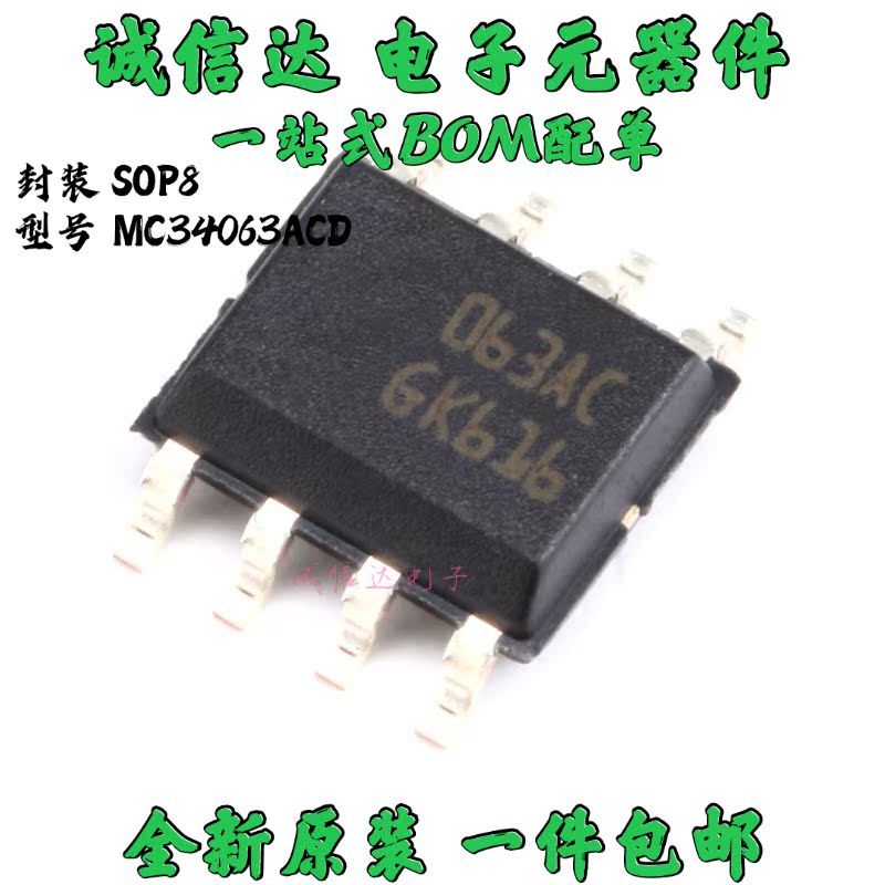 ST/贴片 MC34063AC 063C 34063 MC34063ACD-TR SOP-8 原装  5个