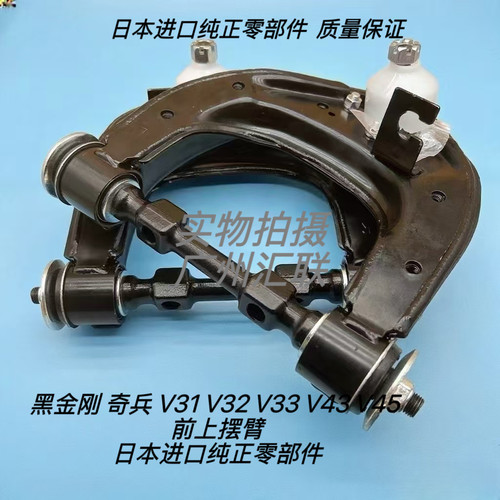 原厂三菱帕杰罗猎豹V31 V32V33V43V45奇兵黑金刚前上悬挂摆臂总成