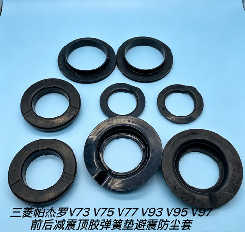 原装帕杰罗V73V75V77V93V97前后减震器上下顶胶弹簧垫避震防尘套