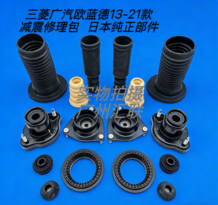 原装三菱广汽欧蓝德13-21款前后减震器顶胶防尘套缓冲胶上盖胶粒