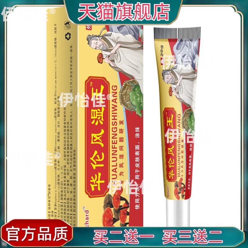 官方正品华伦风.湿王软膏腰腿关节痛按摩发热乳膏【买二送一42158