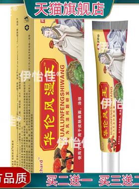 官方正品华伦风.湿王软膏腰腿关节痛按摩发热乳膏【买二送一42158