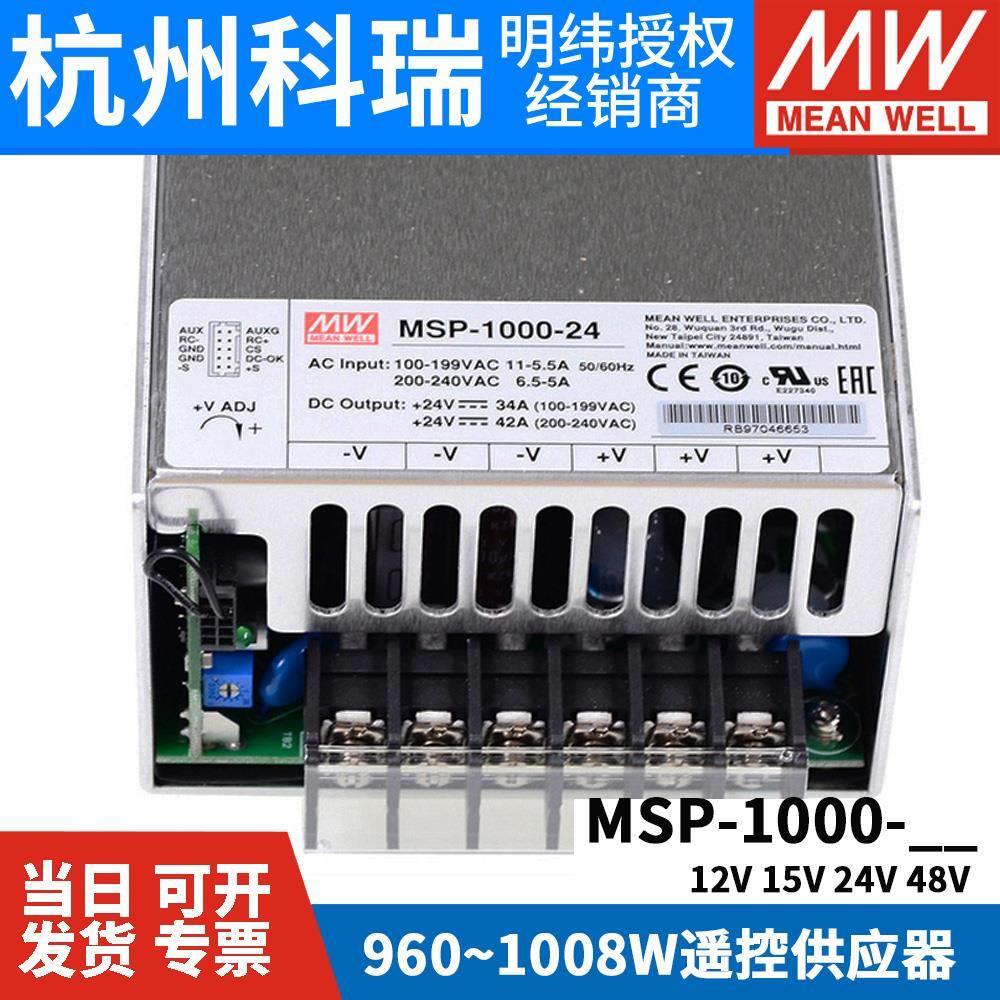 MSP医疗1000W开关电12V15V24V48V低漏电流PFC遥控供应器