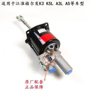 江淮货车配件格尔发亮剑K3 A5离合器分泵助力器总成原厂 K5L A3L