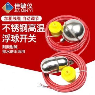 UQK 防腐全自动水塔控制器 61液位控制器不锈钢 高温硅胶浮球开关