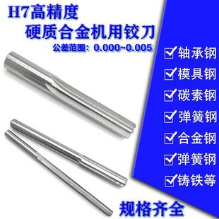 12.41 新品 12.4 H7精度钨钢铰刀合金机用铰刀12.38 12.42mm 12.39