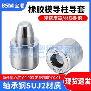 精密硅橡胶模具导柱导套F1F2型精定位柱锥形定位销锥度定位器配件