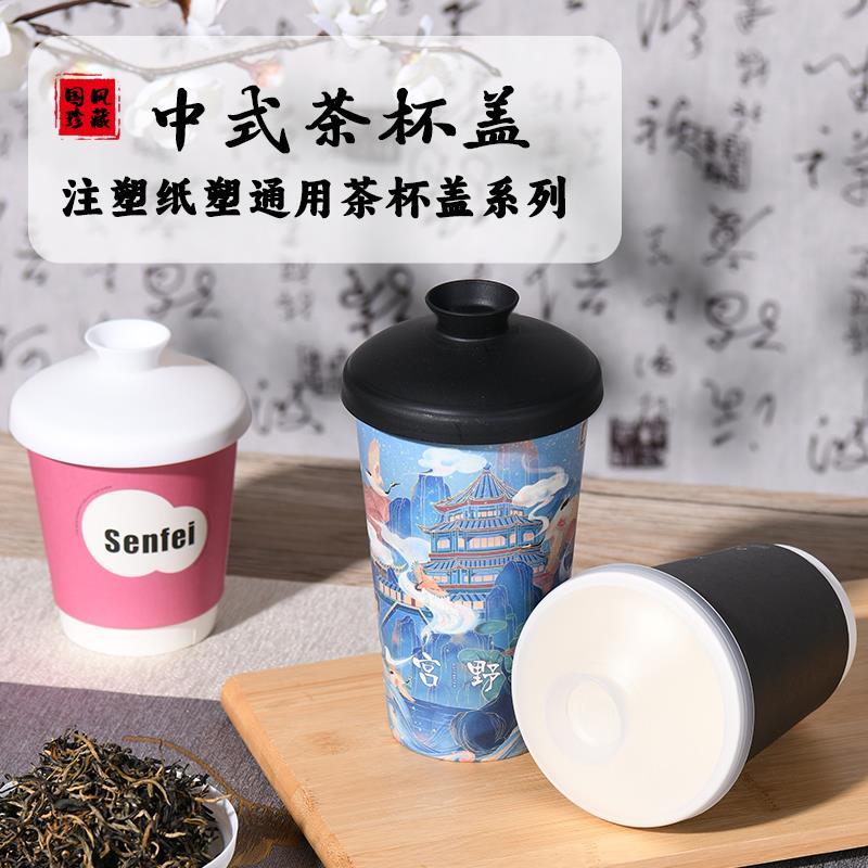 90口径茶壶盖一次性饮料盖新中式国风奶茶咖啡杯盖塑杯纸杯盖