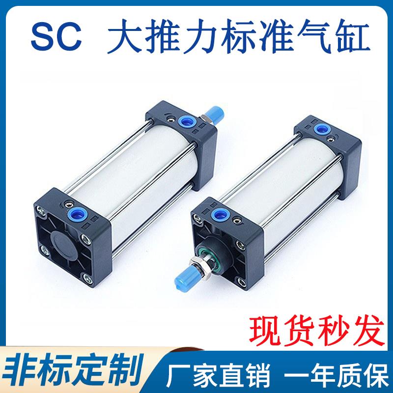 标准大推力气缸SC32/40/50/63/80/100X25X50X75X100-S-LB-CA-TCM1