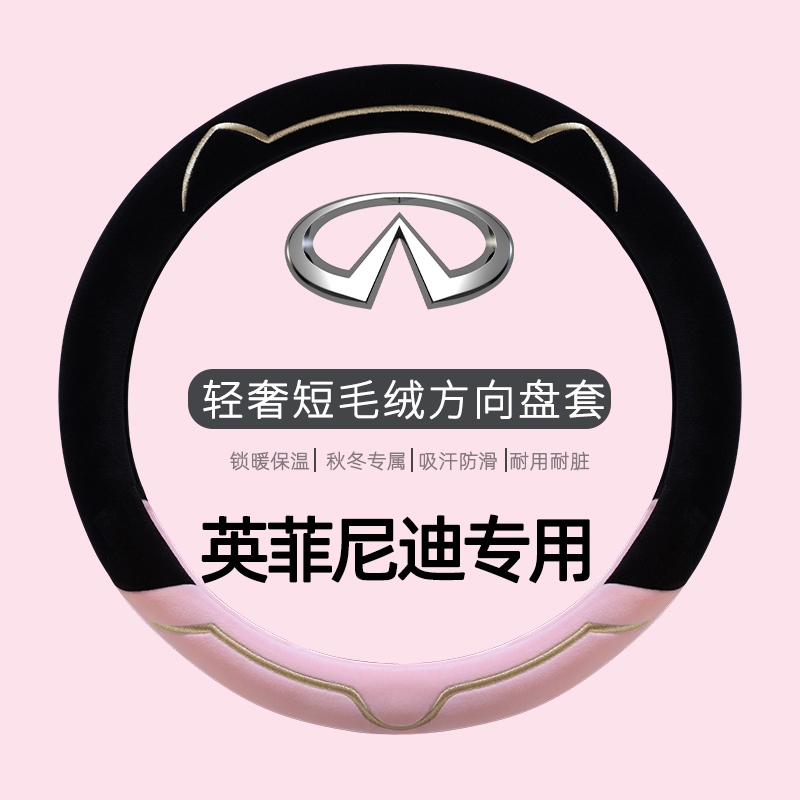英菲尼迪q50L/qx50/q70L/g25/qx60专用方向盘套毛绒冬季防滑把套